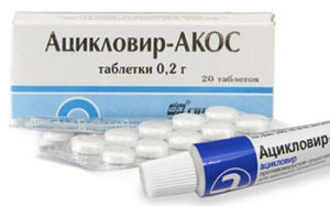 Ацикловир выпускается в виде таблеток и мазей